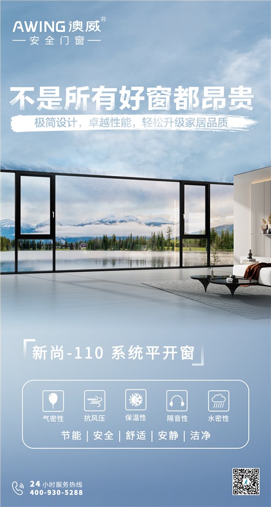 新尚110系統(tǒng)平開(kāi)窗