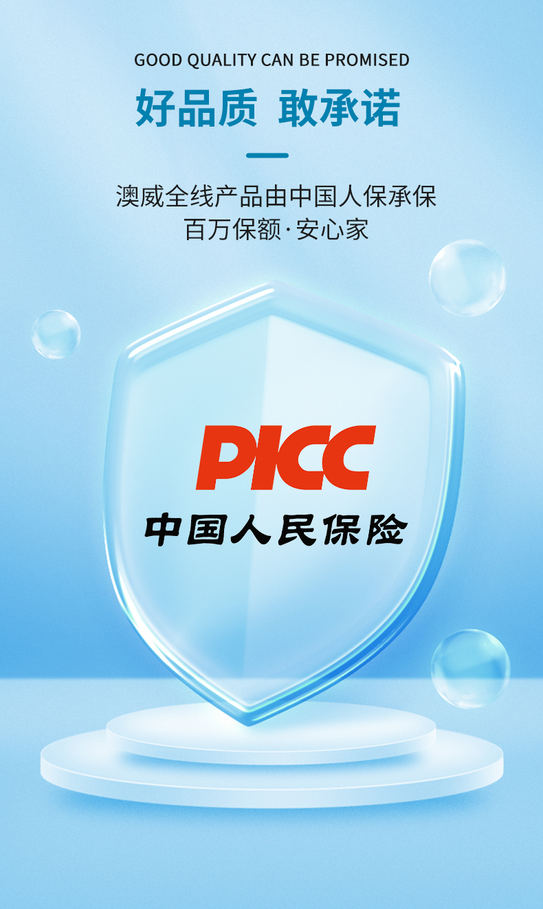 中國(guó)人保承保