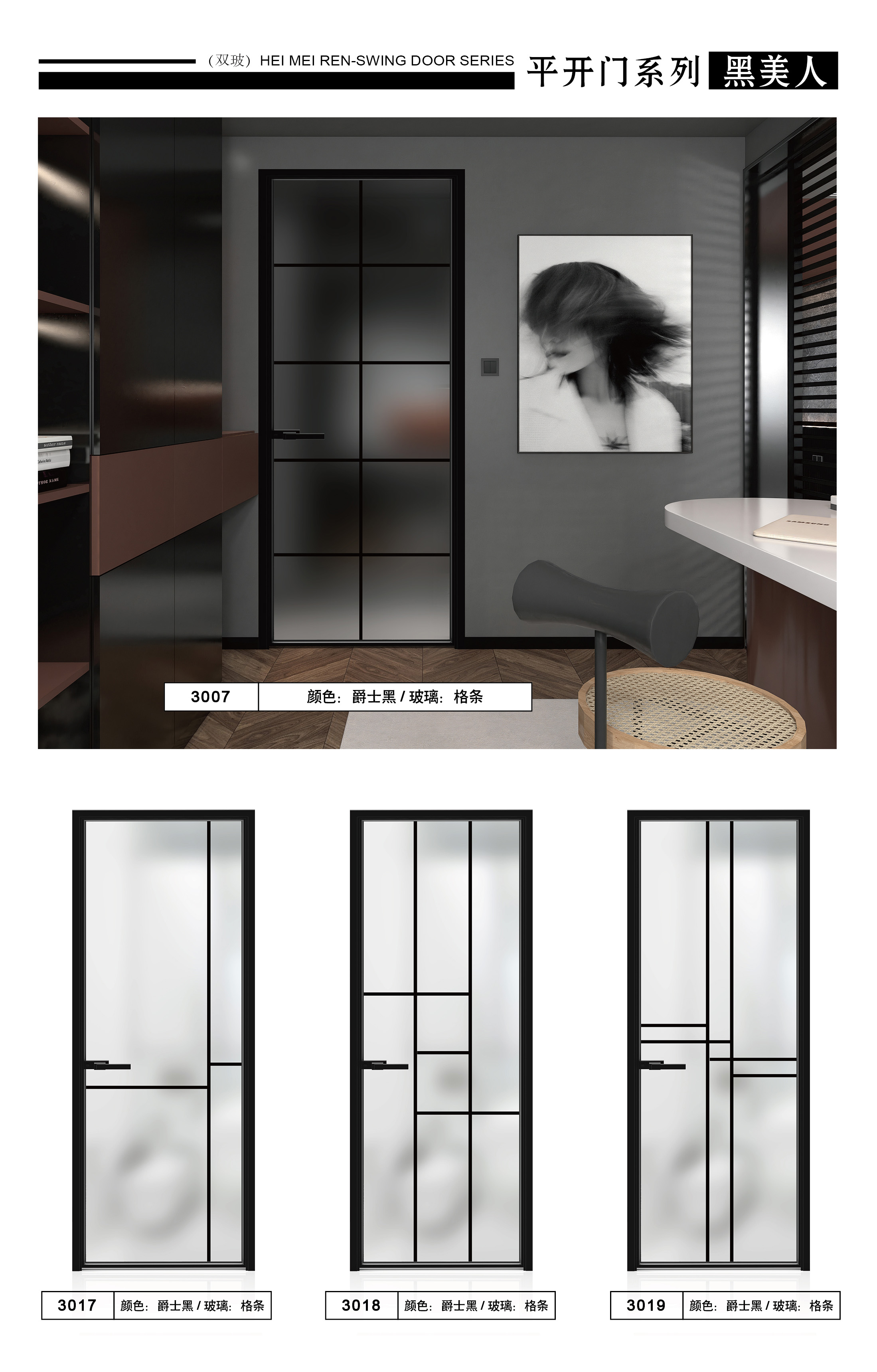 黑美人平開(kāi)門2